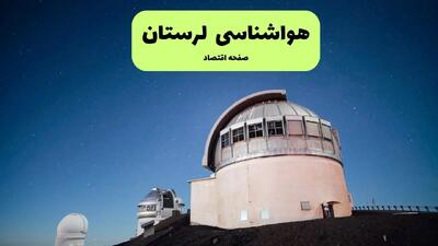 پیش بینی هواشناسی خرم آباد در روز تاسوعا | وضعیت آب و هوا لرستان فردا شنبه ۱۴ تیر ماه ۱۴۰۴