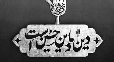 کربلا ؛ بازنمایی روان انسان از رنج تا رهایی