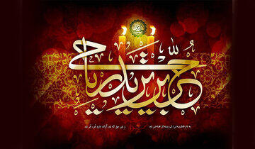 چرا حر یارانش را به سمت سیدالشهدا (ع) نیاورد و تنها آمد؟