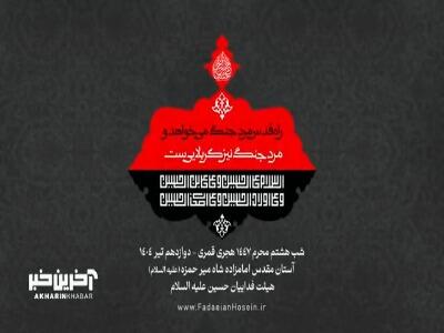 مداحی شور «سر سفره این عشق عمریه مهمونم» با نوای حاج سید رضا نریمانی
