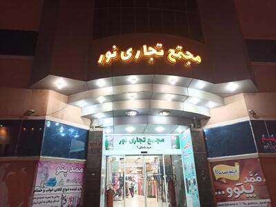 آتش سوزی در پاساژ نور درگهان جزیره قشم (فیلم)