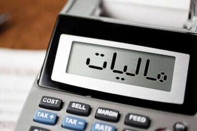 شرایط بخشودگی جرایم مالیات اعلام شد | اقتصاد24
