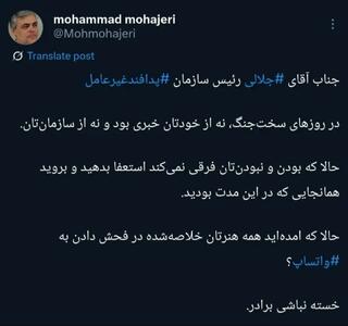 عکس/ کنایه تندوتیز مهاجری به فرمانده پدافند غیرعامل | اقتصاد24