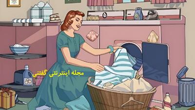 اشتباه تصویری زن و لباسشویی در چیست؟ فقط یک ذهن تیزبین قادر به تشخیص اشتباه می باشد