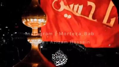 نوحه محرم :: کلیپ محرم :: به عزادار امام حسین سلام