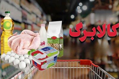 مبلغ کالابرگ برای دهک چهار تا هفت نفری چقدر شد؟+زمان واریز