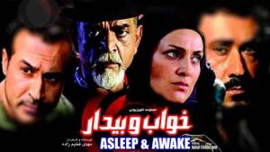 تغییر چهره شوکه کننده بازیگران سریال خواب و بیدار+ فیلم - سبک ایده آل