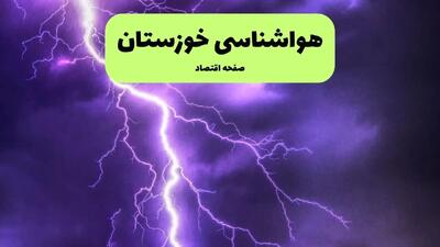 پیش بینی وضعیت آب و هوا خوزستان فردا یکشنبه ۱۵ تیر ماه ۱۴۰۴ | هواشناسی خوزستان طی ۲۴ ساعت آینده