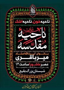 پخش زنده زیارت ناحیه مقدسه از شبکه دو در عصر عاشورا - سوره سینما