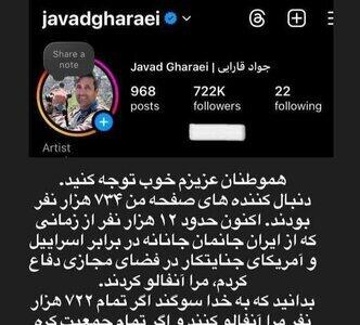 استوری جدید جواد قارایی درباره وطن
