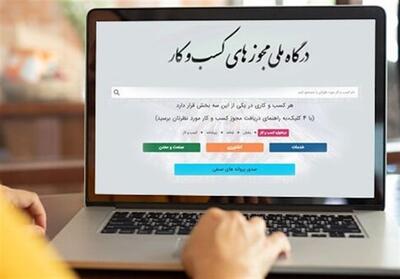 تمدید خودکار مجوزهای کسب‌وکار؛ گامی در حمایت از فضای اقتصادی - تسنیم