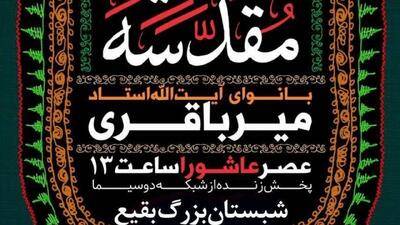 پخش زنده زیارت ناحیه مقدسه از شبکه دو در عصر عاشورا