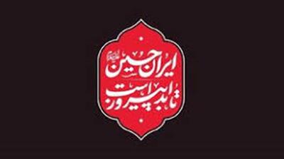 ایران حسین تا ابد پیروز است، شعار امسال حسینیه‌ها و هیئت‌ها + فیلم