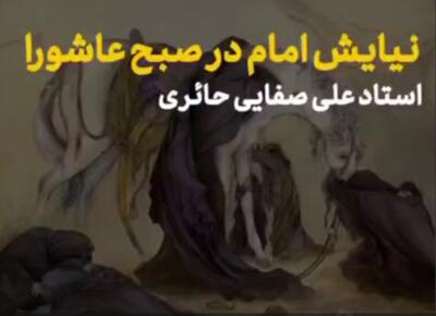 نیایش امام حسین علیه السلام در صبح عاشورا