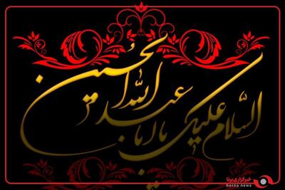 صبح_عاشورا؛ سلام بر حسین...