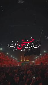 کلیپ تسلیت عاشورای حسینی ۱۴۰۴ برای استوری