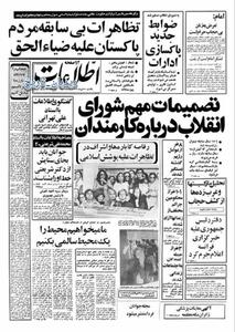 تظاهرات کارمندان زن در تهران علیه حجاب
