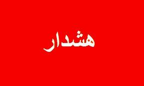 هشدار درباره وضعیت هوای این استان/ تردد ممنوع