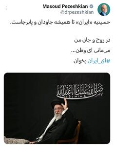عکس/ پیام احساسی مسعود پزشکیان برای رهبر انقلاب | اقتصاد24