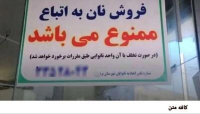 عکس/ بنر جنجالی یک نانوایی درباره اتباع افغان | اقتصاد24