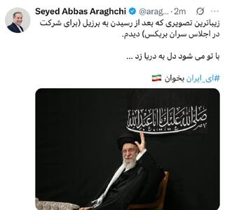 عکس/ واکنش عراقچی به حضور رهبر انقلاب در حسینیه امام خمینی | اقتصاد24