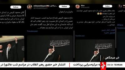 بازتاب گسترده حضور مقام معظم رهبری در مراسم عزاداری شب عاشورای حسینی در رسانه‌های جهان