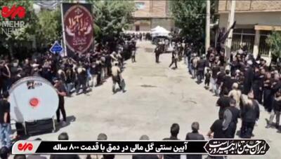 فیلم/ احیای آیین ۸۰۰ ساله گل‌مالی؛ دمق در سوگ عاشورا غرق در ماتم شد