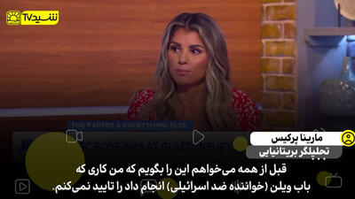وزیر بریتانیایی از یک خواننده عصبانی است اما از کشتار کودکان فلسطینی نه!