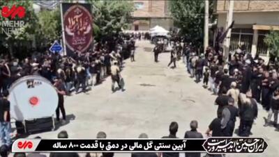 احیای آیین ۸۰۰ ساله گل‌مالی؛ دمق در سوگ عاشورا غرق در ماتم شد