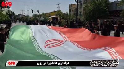 مردم رزن در عاشورای حسینی با پرچم خوشرنگ ایران به اقامه عزا پرداختند
