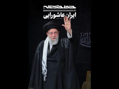 خط حزب الله ۵۰۱| ایرانِ عاشورایی