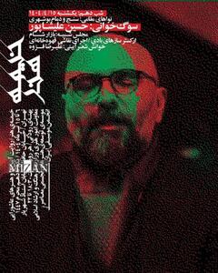 اعلام برنامه‌های «خیمه هنر» در شب دهم