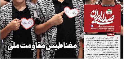 روزنامه «صدای ایران» ۱۵| مغناطیس مقاومت ملّی