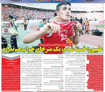 علی علیپور: من و همسرم در تهران آواره شده ایم/ خرج زندگی را با قرض گرفتن از دوستانم تامین می‌کنم/ پرسپولیس پولم را بدهد تا از این وضعیت خلاص شوم - پارس فوتبال