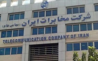 خبر فوری از انتقاد نیروهای مخابرات ایران از تاخیر در پرداخت حق بیمه