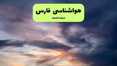 هواشناسی فارس | هوای گرم در فارس تا کی ماندگار است؟