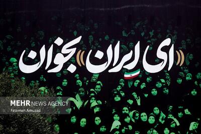 عکس/ «ای ایران» بخوان