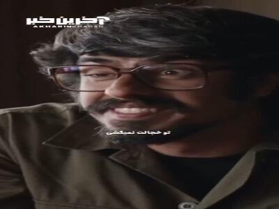 خسرو از راه نرسیده دست شیرین و گرفته رفتن سفر!
