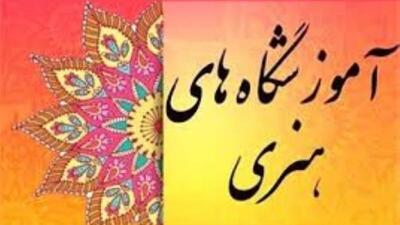 ۱۱۹ آموزشگاه آزاد هنری در استان یزد فعال است