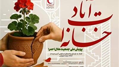 آغاز پویش ملی «خانه‌ات آباد» در زنجان