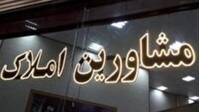 هشدار به مشاوران املاک و مالکان در قائنات