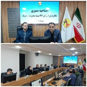 قدردانی نماینده ویژه توانیر از عملکرد شرکت توزیع برق گلستان در حوزه‌های مختلف