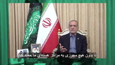 پزشکیان:  ما همیشه آماده همکاری با آژانس بودیم + فیلم