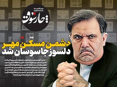 چارسوق: دشمن مسکن مهر؛ دلسوز جاسوسان شد