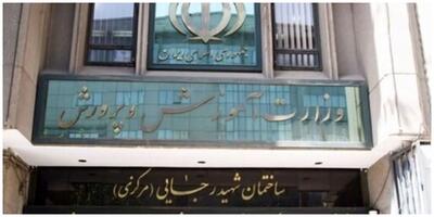 استخدام بزرگ آموزش و پرورش در سال ۱۴۰۴؛ جزئیات جذب ۱۲۵ هزار نفر اعلام شد