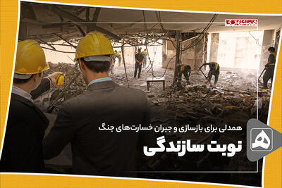 نوبت سازندگی
