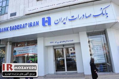 مزایده عمومی 2 دستگاه خودروی  پژو 405  بانک صادرات ایران