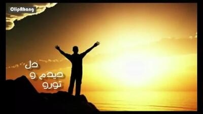 کلیپ آهنگ قشنگ آه ای خدا با صدای شهاب رمضان