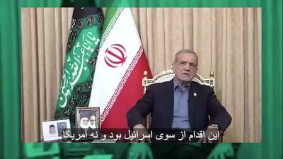 فوری؛ روایت پزشکیان از تلاش اسراییل برای ترور او در گفتگو مجری آمریکایی