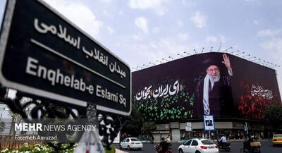 «ای ایران بخوان»+تصاویر | جهان نیوز